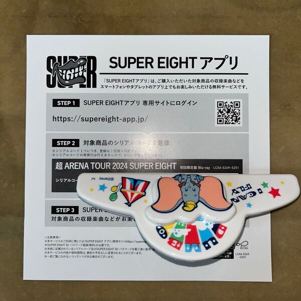 SUPER EIGHT 関ジャニ∞ 横山裕 村上信五 丸山隆平 安田章大 大倉忠義 超アリーナツアー DVD ブルーレイ シリアル