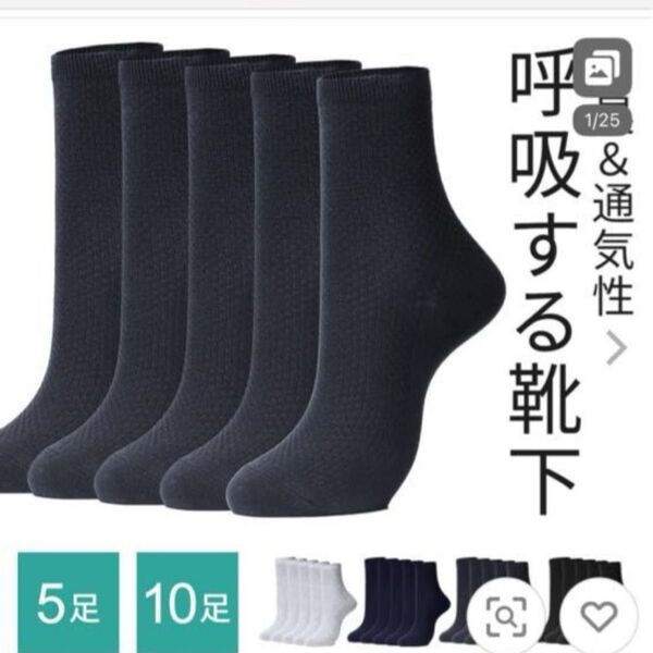 靴下 ビジネスソックス 5足 セット 24〜27cm