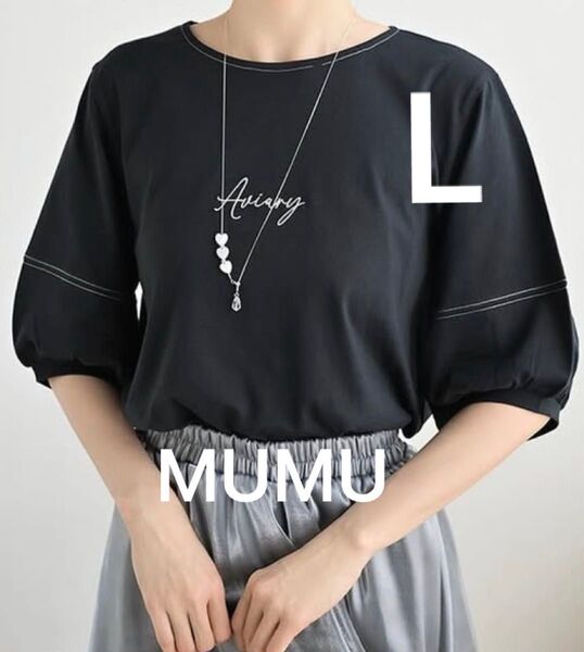 しまむら MUMU トップス 半袖 tシャツ 黒 刺繍ロゴ ランタン袖 L