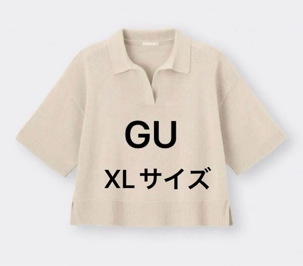 ジーユー GU レディース ニット スキッパーポロセーター XLサイズ 未使用に近い ベージュ