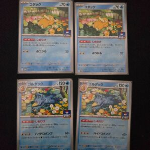 ポケモンカード ジムプロモ コダック&ゴルダック 各2枚ずつ 計4枚 しめりけ