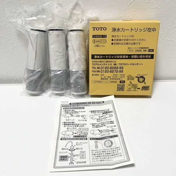【浄水カートリッジ】TH658-1S対応/高性能フィルター/5物質除去/取替目安2ヶ月 3個入り