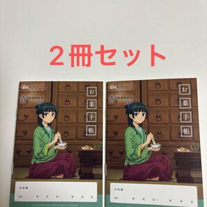 【匿名配送】薬屋のひとりごと お薬手帳 おくすり手帳 新品未使用 2冊セット