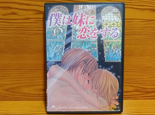【中古品】僕は妹に恋をする 青木琴美 アニメDVD この恋はひみつ。結城頼 結城郁 双子 少女コミックス 少女漫画