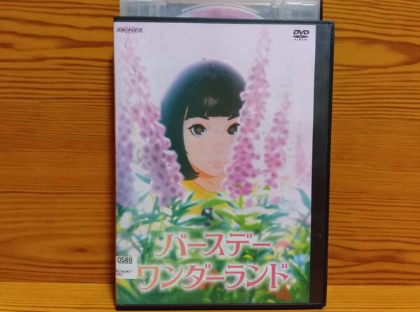 【レンタル落ち】バースデーワンダーランド アニメ DVD 原恵一 松岡茉優