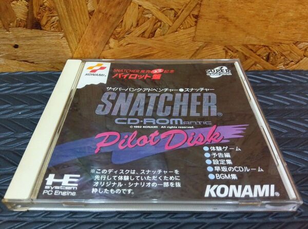 ★当時物★パイロット版★スナッチャー SNATCHER CD-ROM PCエンジン コナミ レトロ ゲーム ソフト