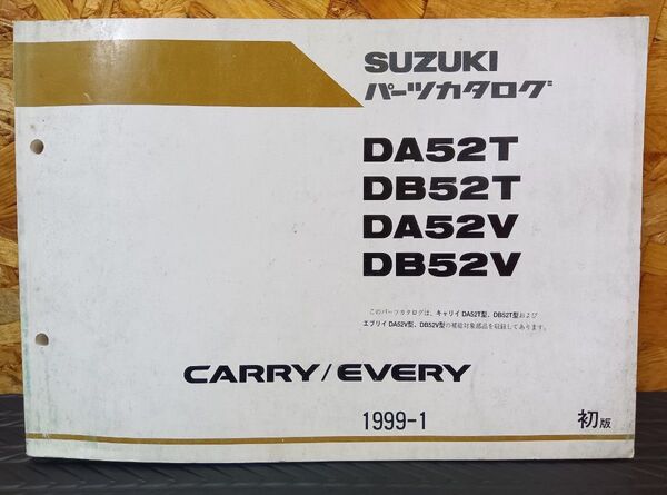 ★初版1999年★スズキ パーツカタログ キャリー エブリィDA52T,DB52T,DA52V,DB52V ターボ 整備書