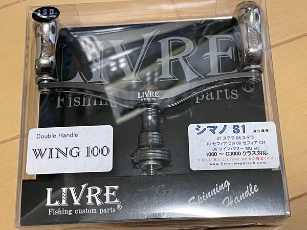 リブレ▲ウイング100 Finoノブ シマノS1用 ▲ガンメタP+チタンG▲定価21350円