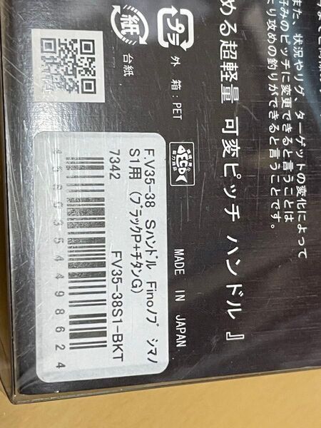 リブレ◆F.V35-38 Sハンドル Finoノブ シマノS1用◆ブラックP+チタンG◆定価15600円