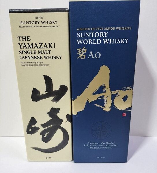 サントリー 山崎 シングルモルト ウイスキー & 碧AO ウイスキー 2本セット