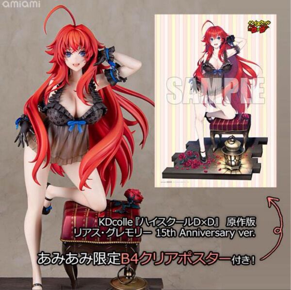 特典付き ハイスクールD×D 原作版 リアス・グレモリー 15th Anniversary ver. 1/6.5 フィギュア