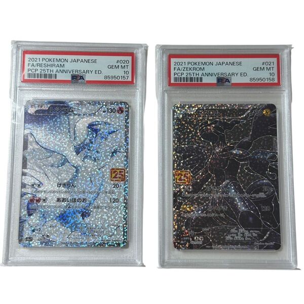 ポケモンカード レシラム ゼクロム 25th プロモ PSA10 鑑定品 連番 ポケカ