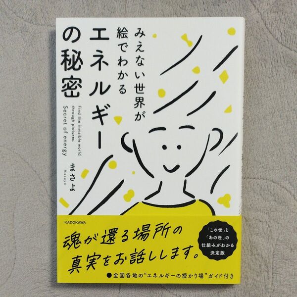 魂が還る場所の真実をお話しします。まさよ