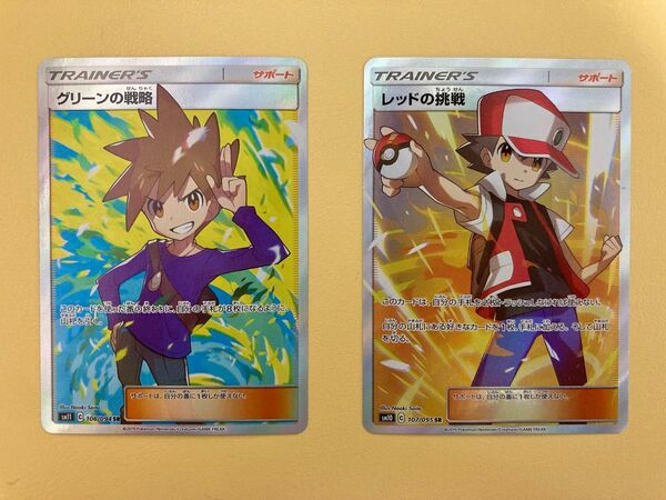 【まとめ売り】ポケモンカード レッドの挑戦SR グリーンの戦略SR 2枚セット
