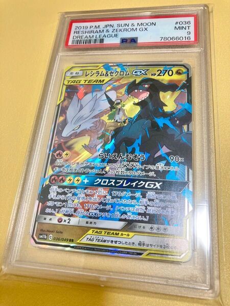 ポケモンカード レシラム&ゼクロムGX RR PSA9