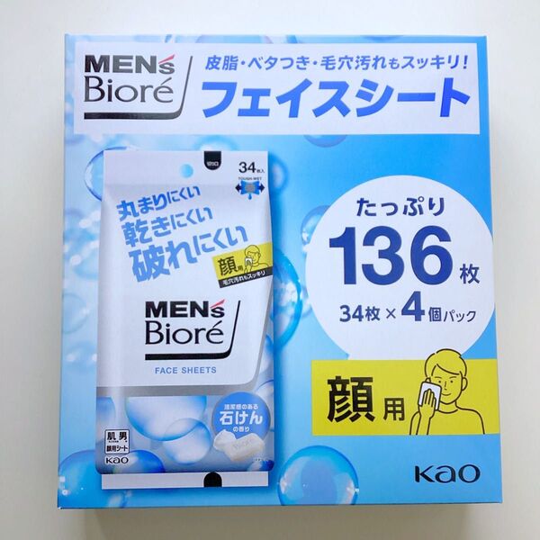 《ラスト1点》花王 メンズビオレ フェイスシート 清潔感のある石けんの香り 4点セット