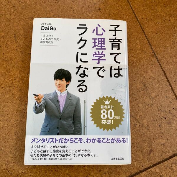 心理学で子育てはラクになる DaiGo