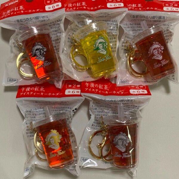 新品 キーホルダー5個セット 午後の紅茶