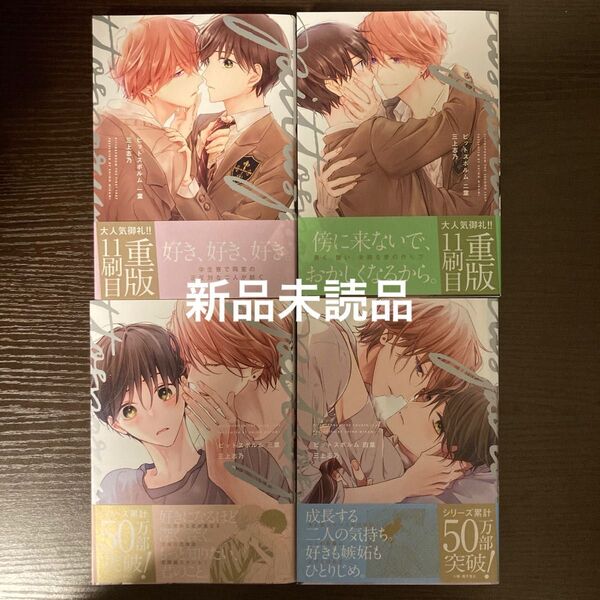 新品未読品 ピットスポルム 全巻 一葉 二葉 三葉 四葉 三上志乃