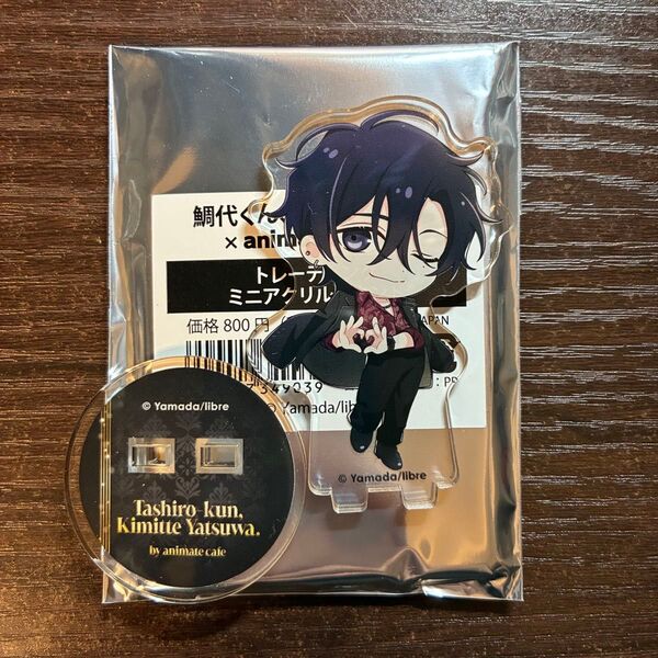 鯛代くん、君ってやつは。 アニメイトカフェ ミニアクリルスタンド 差波