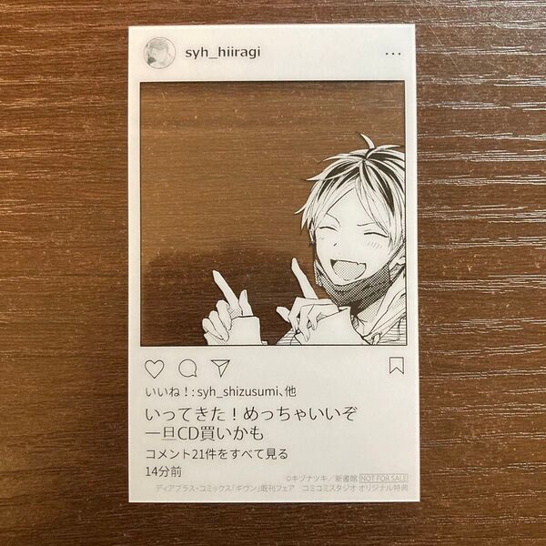 ギヴン SNS風クリアミニイラストカード 鹿島柊 コミコミスタジオ 特典