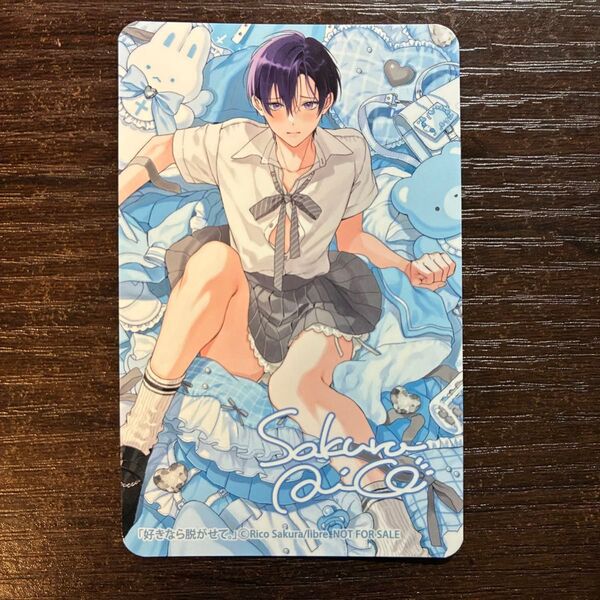 好きなら脱がせて 佐倉リコ トレカ トレーディングカード コミコミオブザイヤー
