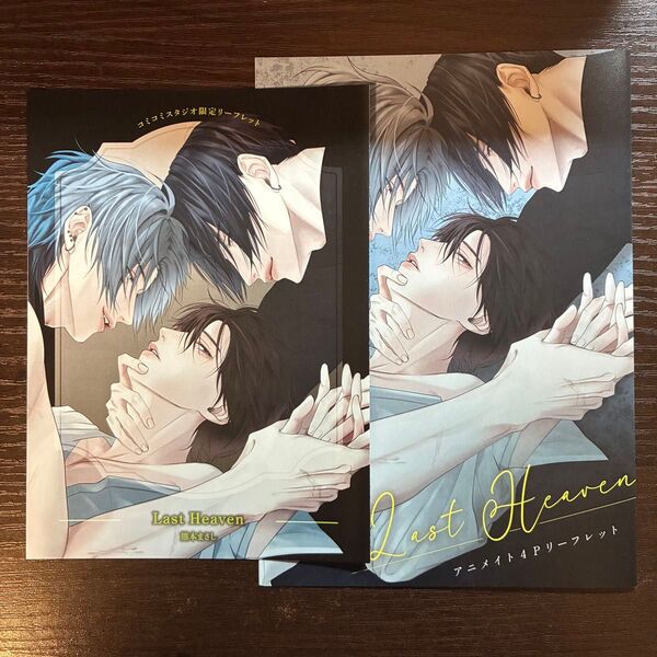last heaven 熊本まさし アニメイト コミコミスタジオ リーフレット