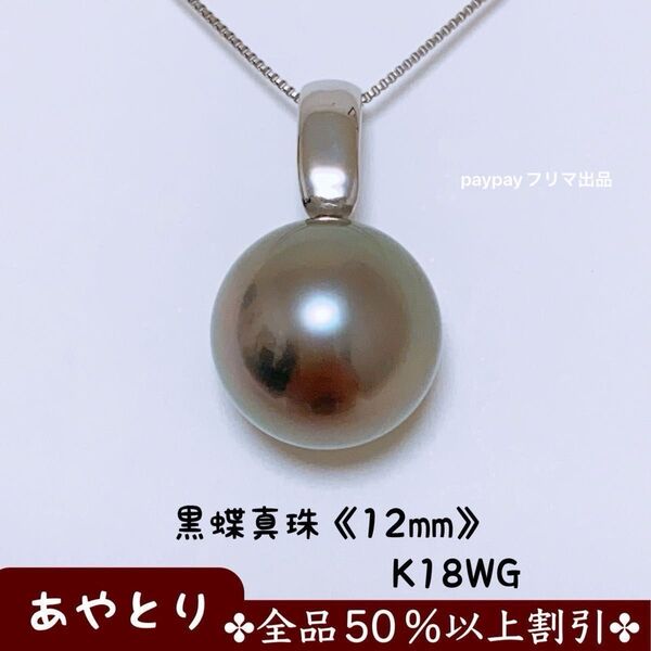 【1805】一粒パール ネックレス 黒蝶真珠 (タヒチ産) K18WG