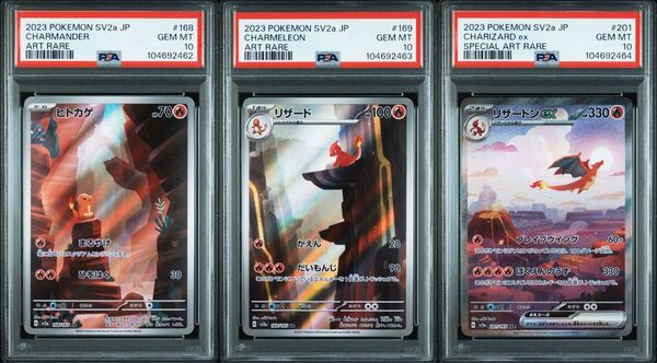 【3連番】 PSA10 ヒトカゲ リザード リザードン 進化ライン SAR AR ポケモンカード 151 pokemon