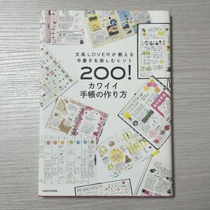 カワイイ手帳の作り方 KADOKAWA