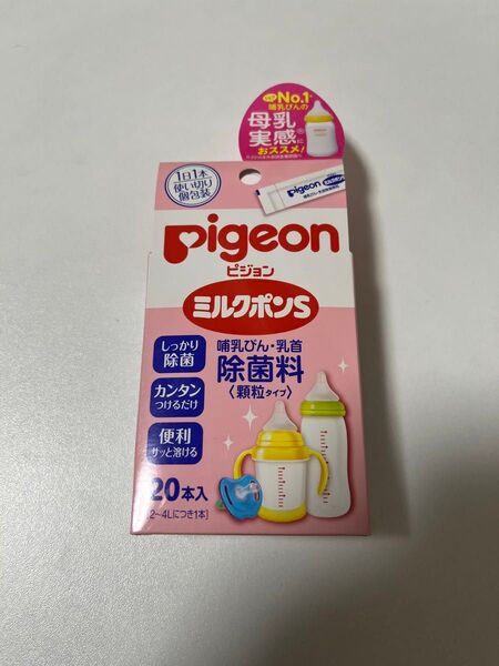 Pigeon ミルクポンS 20本入り 未使用