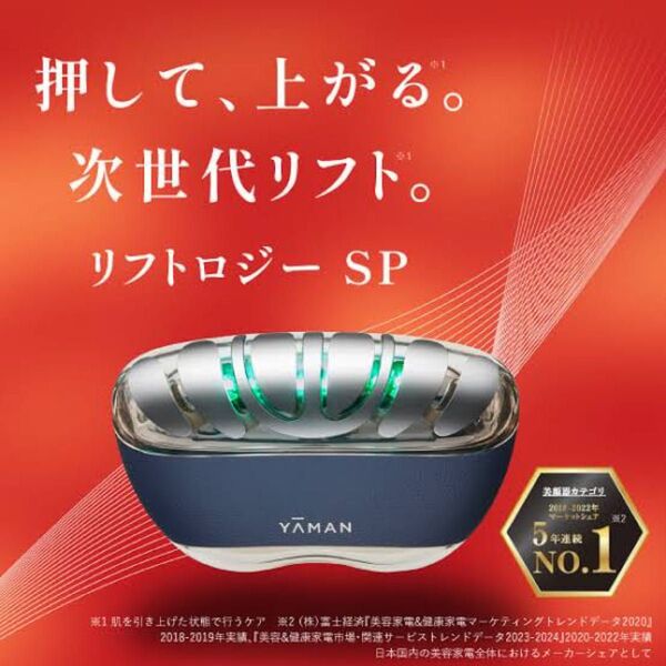 【新品・美容液付】YA-MAN ヤーマン リフトロジー SP YJFD2L