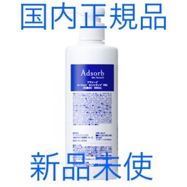 Adsorb アドソーブ ローションセンシティブPRO 業務用 300ml