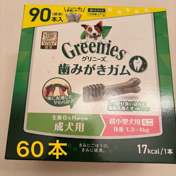 グリニーズ 成犬用 60本 ジッパー袋 人気商品です。2袋 箱リニューアル (旧グリニーズプラス)