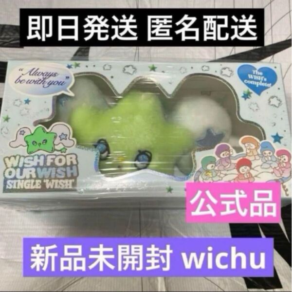 NCT WISH WICHU キーリング ウィチュ公式品 新品未開封 アルバム poppop ポプチュ
