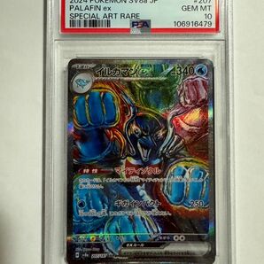 【PSA10】イルカマンex SAR テラスタルフェス