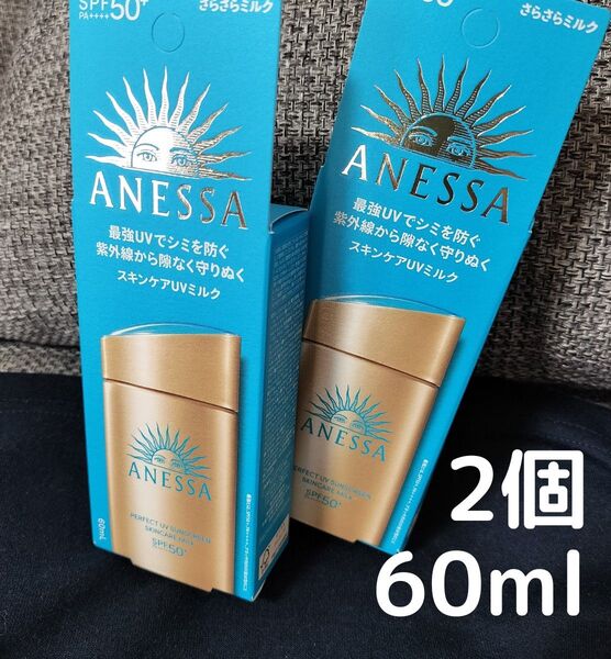 アネッサ パーフェクトUV スキンケアミルク NA 60mL 2個