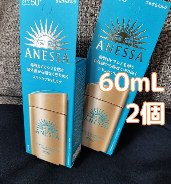 アネッサ パーフェクトUV スキンケアミルク NA 60mL 2個