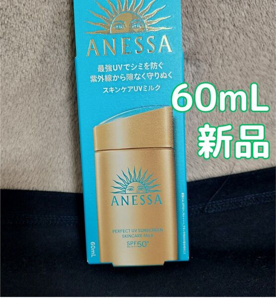 アネッサ パーフェクトUV スキンケアミルク NA 60mL 1個 日焼け止め