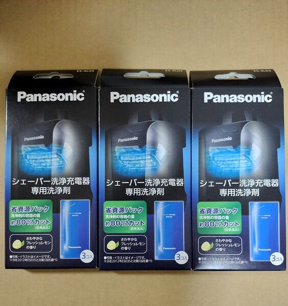 送料無料 新品 パナソニック ES-4L03 シェーバー 洗浄充電器専用洗浄剤 3個入×3パック