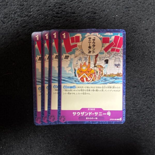 ワンピースカードゲーム 謀略の王国 サウザンドサニー号 4枚セット