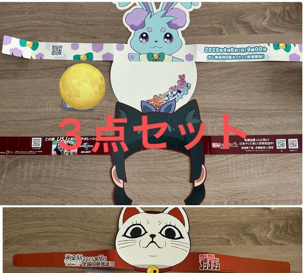 ダンダダン 薬屋のひとりごと プリッセッションオーケストラ お面 アニメジャパン2025配布ノベルティ 3点セット