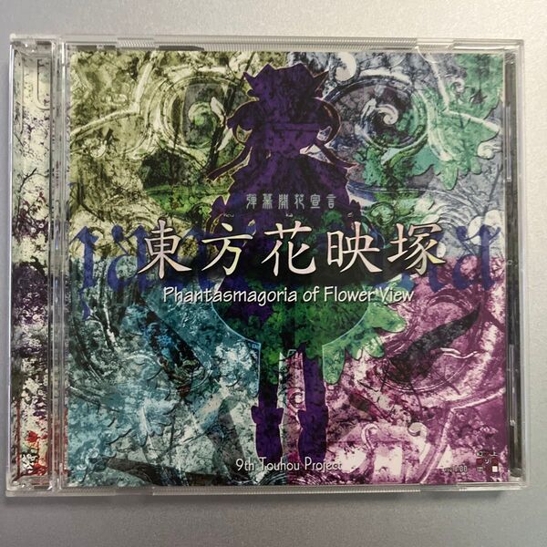 東方花映塚 Phantasmagoria of Flower View