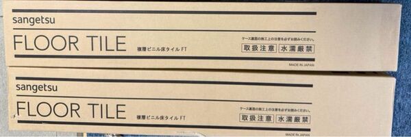 サンゲツ フロアタイル WD-2128 48枚セット【未使用】×2