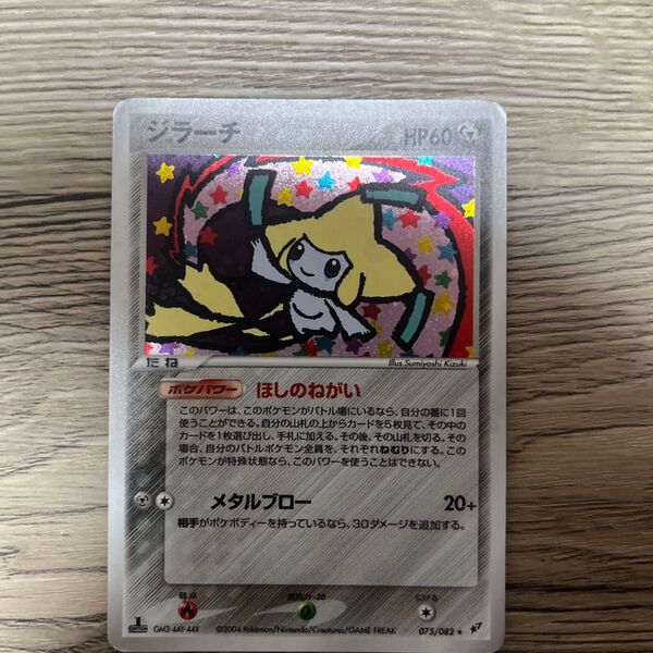 ポケモンカード ジラーチ 1st EDITION 075/082 蒼空の激突