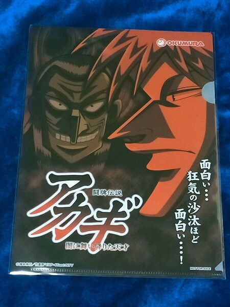 アカギ クリアファイル 赤木しげる 麻雀漫画アニメ キャラクターグッズ>ポスター>カード>その他