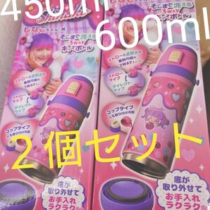 しなこ キレスボトル 450ml + 600ml 水筒 新品未使用 そこまで洗える キッズボトル 3WAY
