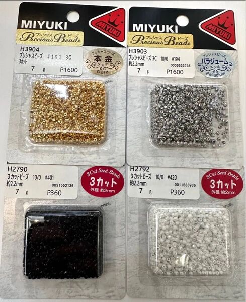 ミユキビーズ3カットセット 未開封品