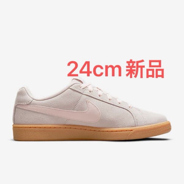 最終価格 新品未使用 ナイキ コートロイヤル スエードNIKE COURT ROYALE SUEDE 24cm