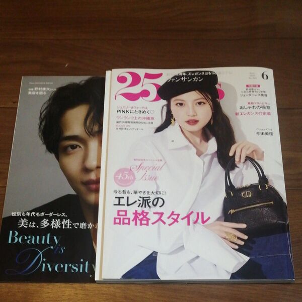 25ans(ヴァンサンカン) 2025年6月号 (ハースト婦人画報社)
